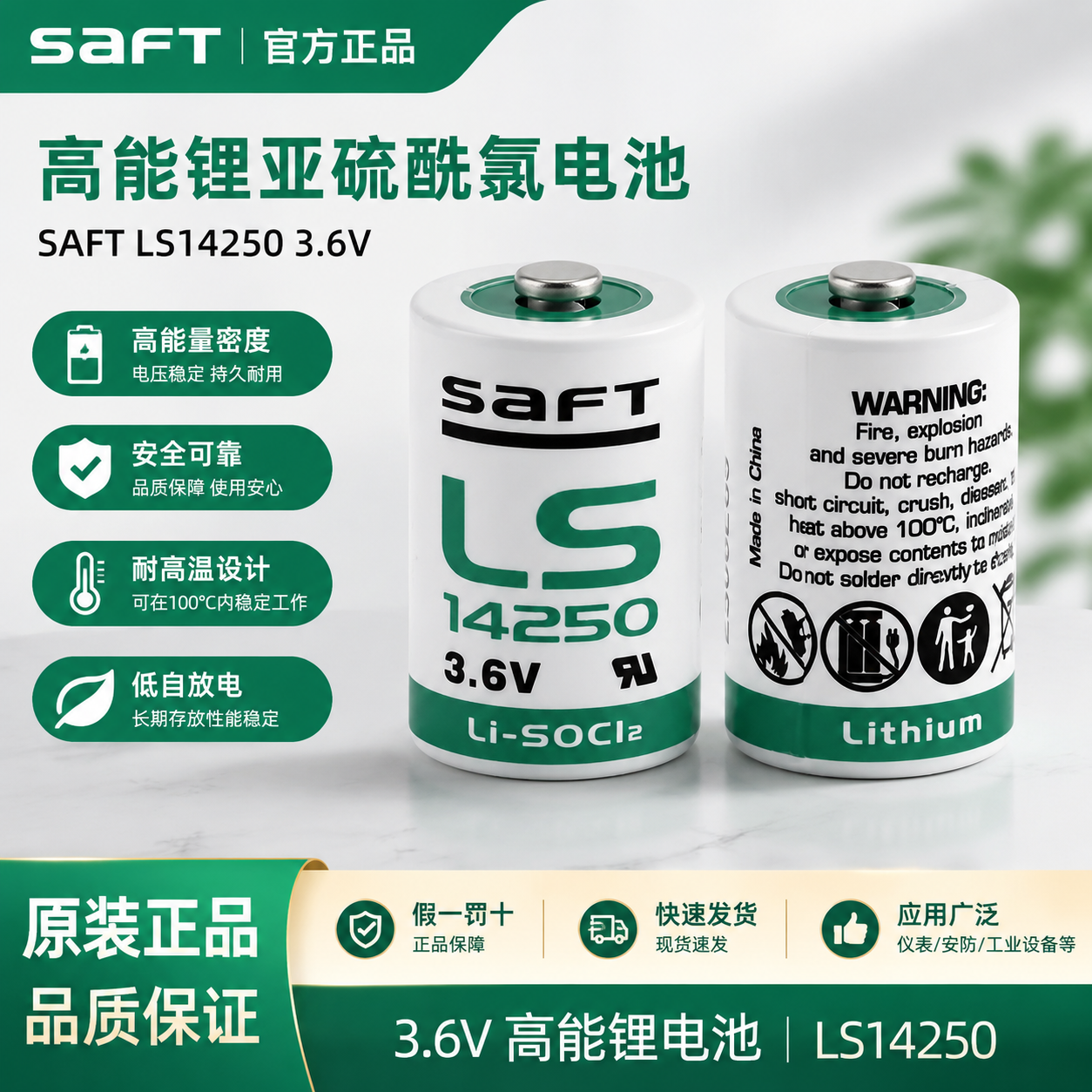 LS14505 工业锂电池