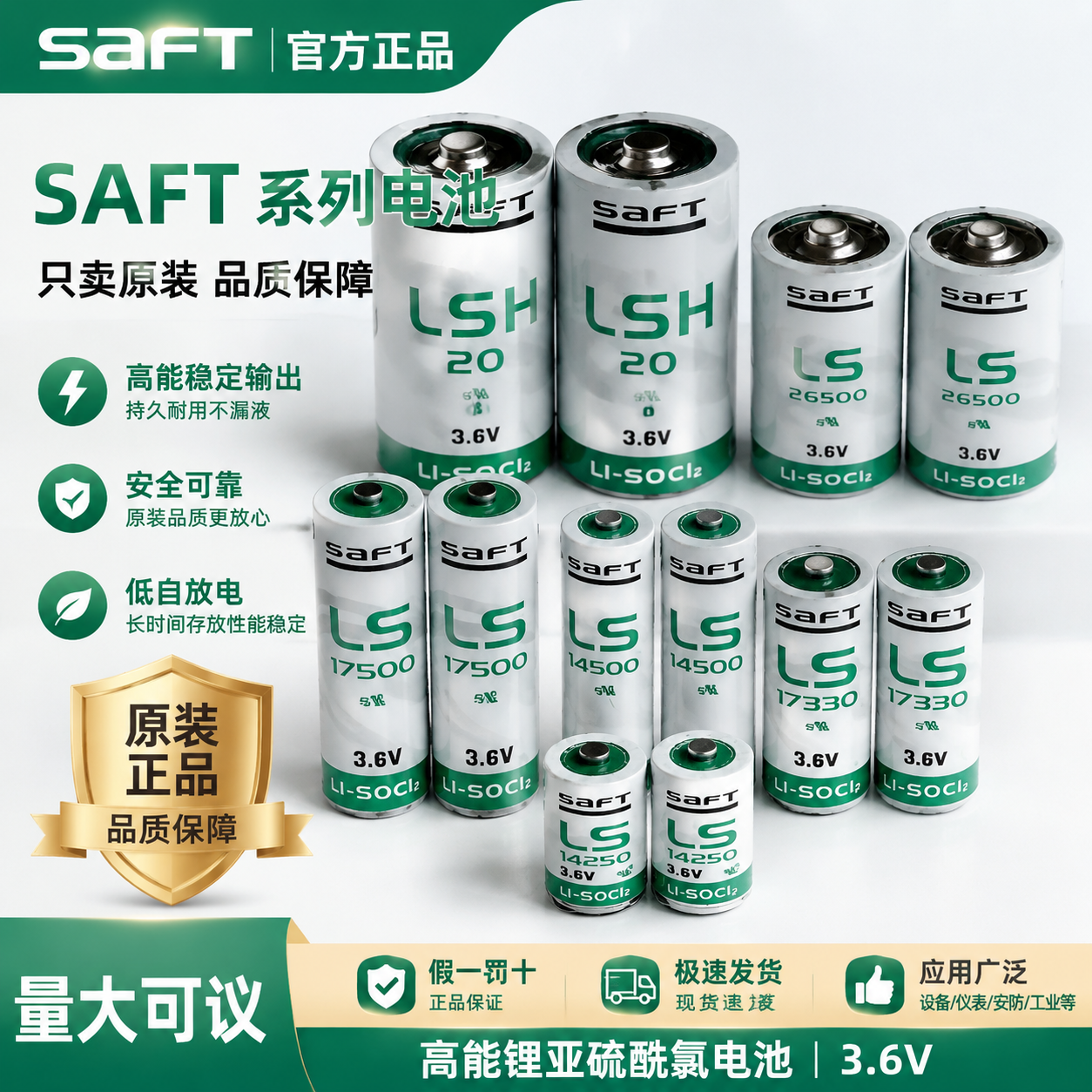 LS14505 工业锂电池